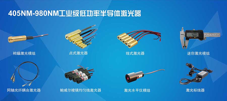 精耀光電主要生產哪些激光模組？