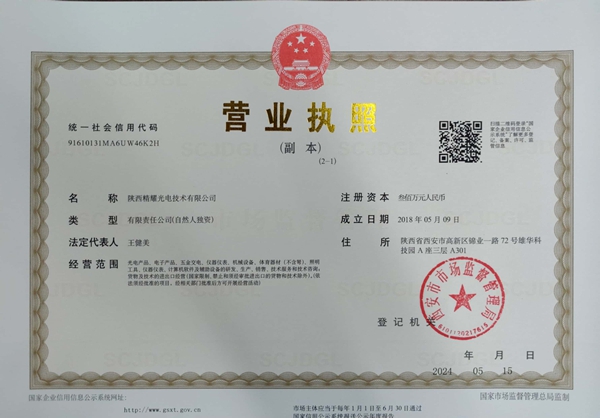 營業執照