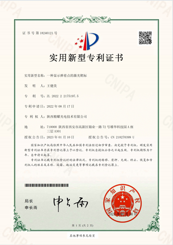 靶標實用新型專利證書