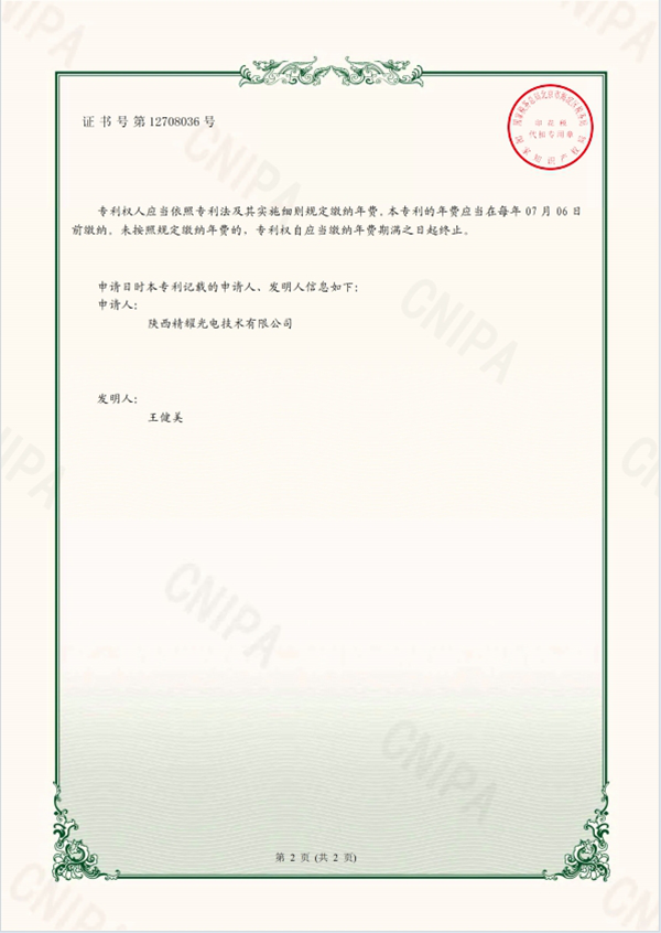 激光子彈裝置實用新型專利證書
