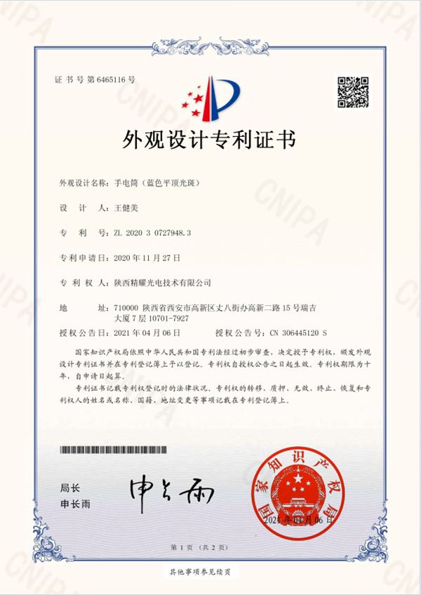 藍光手電外觀設計專利證書